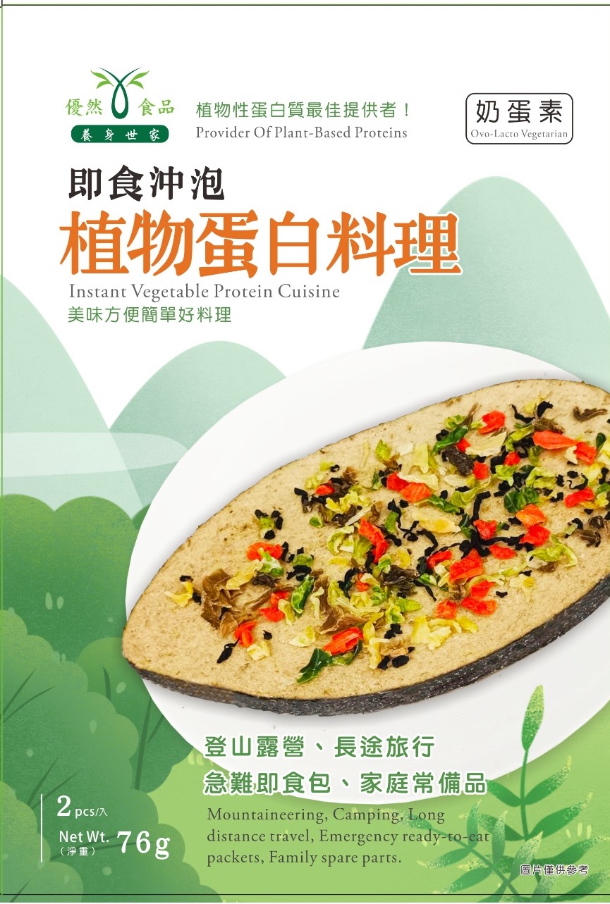即食沖泡植物蛋白料理