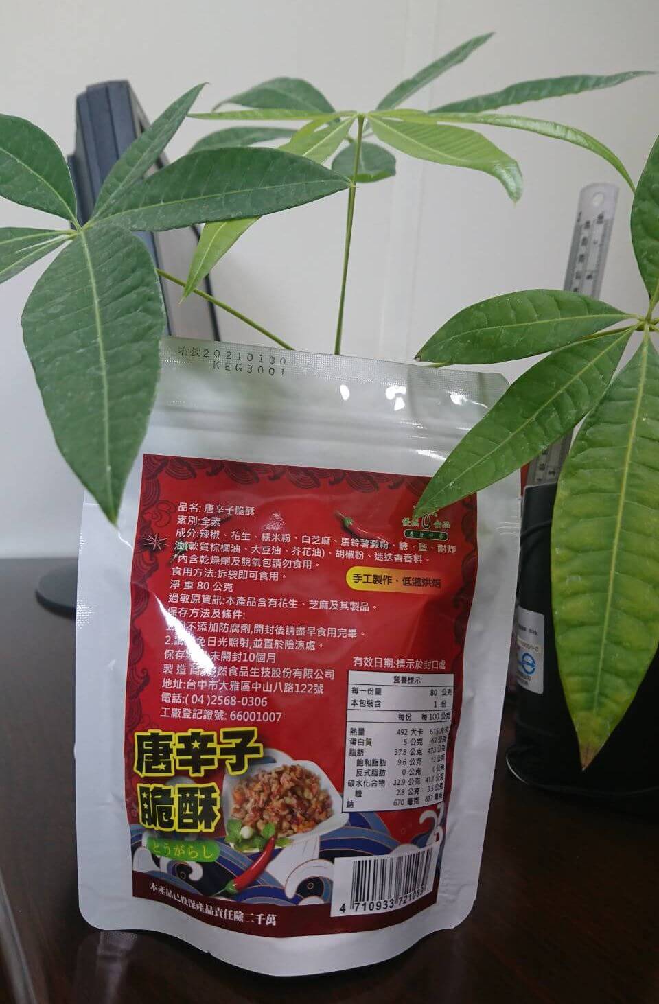 唐辛子脆酥(原味/咖哩)