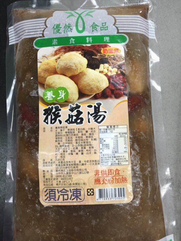 御師傅養生猴菇湯