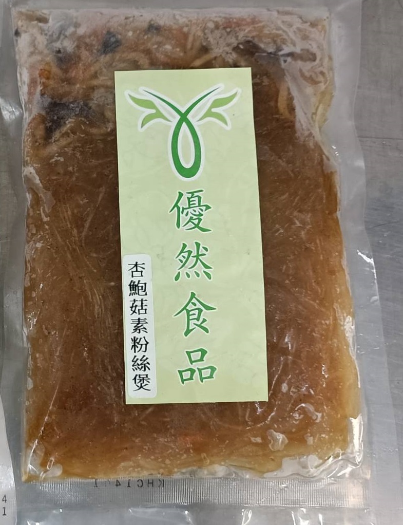 杏鮑菇素粉絲煲