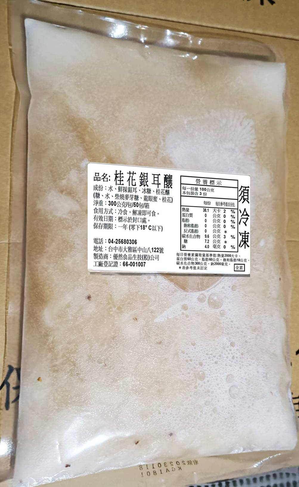 桂花銀耳釀