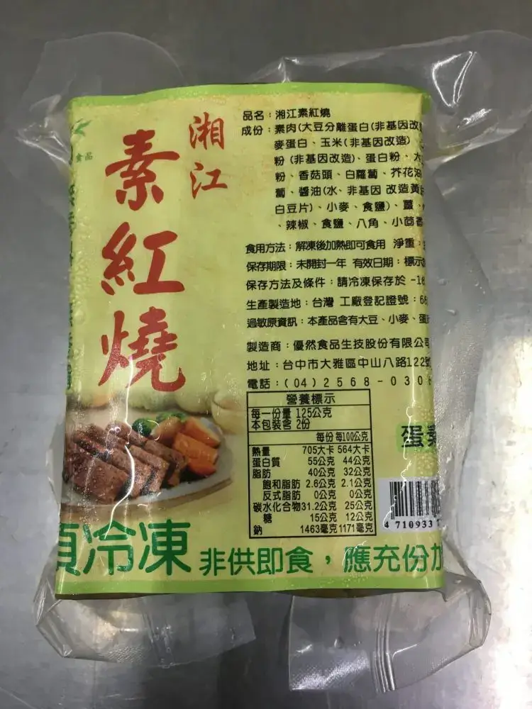 湘江素紅燒