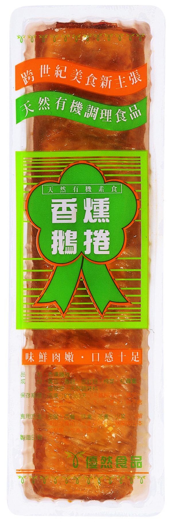 香燻鵝捲