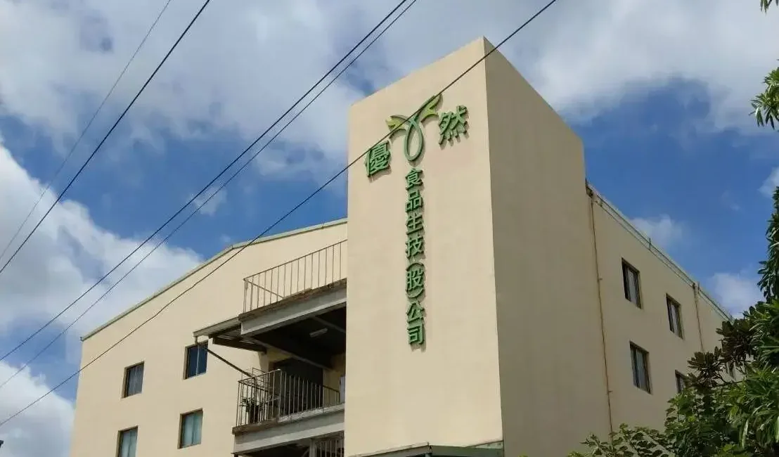優然食品生技大雅廠區外觀