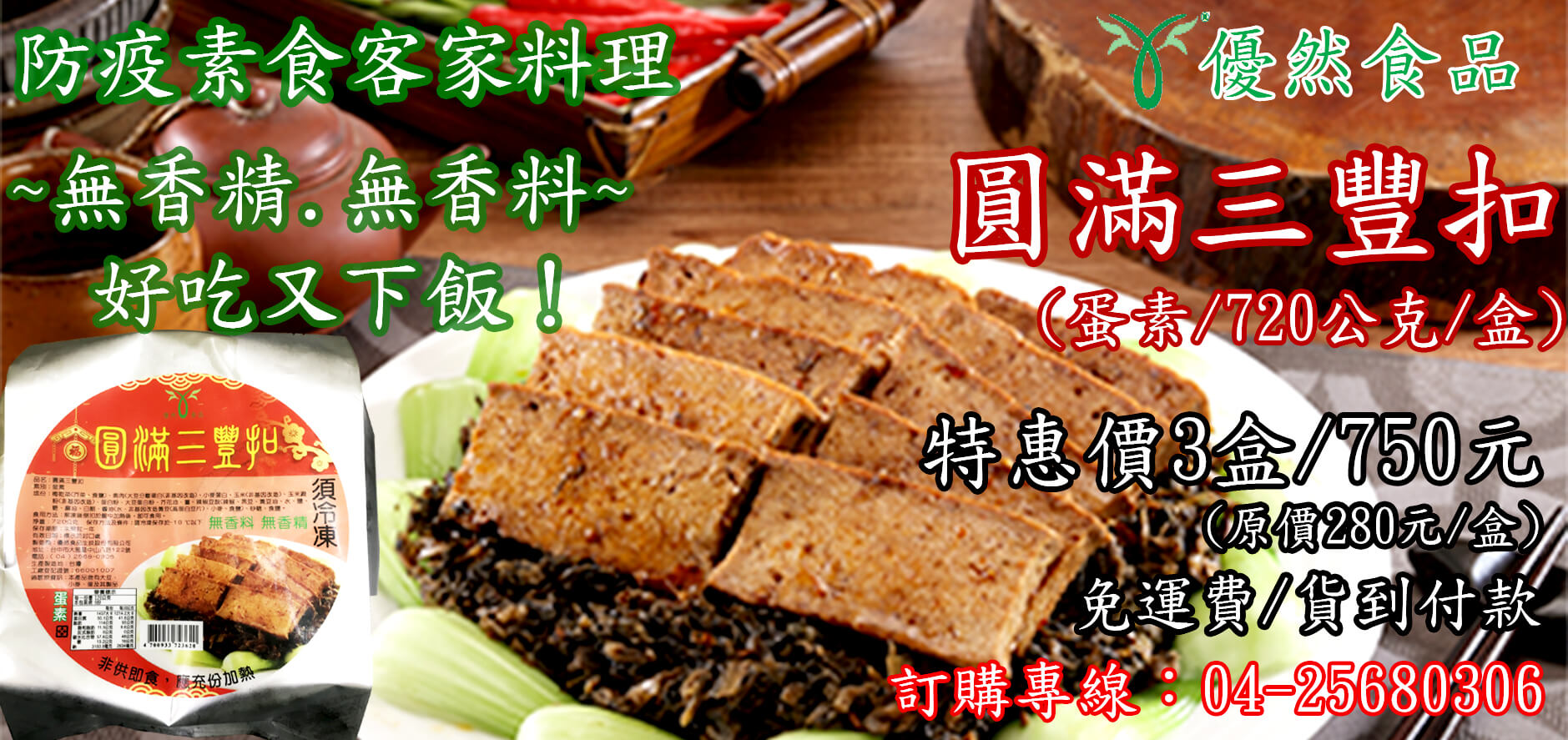 防疫素食客家料理